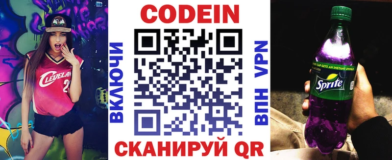 Кодеиновый сироп Lean Purple Drank  Старый Крым 